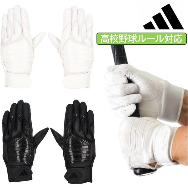 adidas（アディダス） 2026年新モデル 高校野球ルール対応 野球