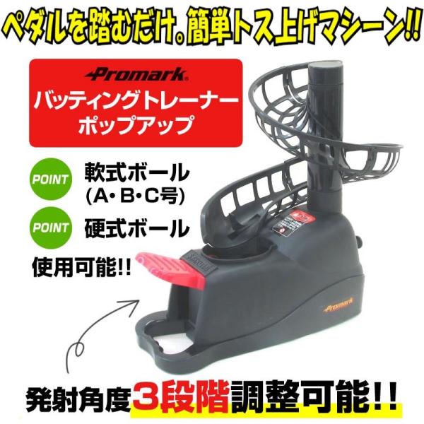 プロマーク トスマシン バッティングトレーナー 軟式 硬式 ソフトボール 対応 楽天市場】PROMARK プロマーク バッティングトレーナー トス対面