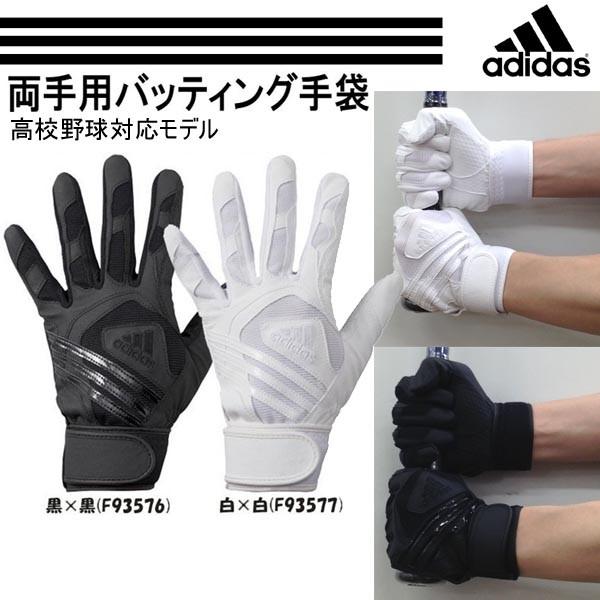 ホワイト2xsサイズのみ アディダス 野球 バッティンググローブ 手袋 両手用 Basic 高校生対応 K Ddq72 ライナースポーツ 通販 Yahoo ショッピング