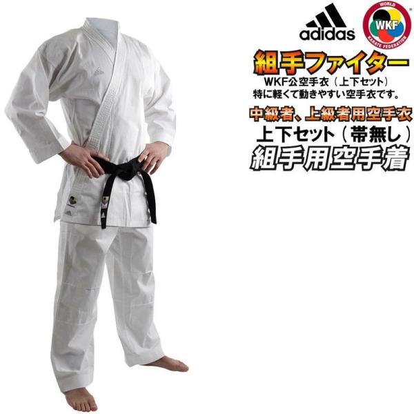 adidas 2025年新モデル アディダス 空手着 空手衣 組手