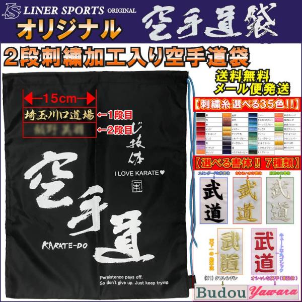 デザインにこだわった『空手道』袋です！！さらに、道場名+刺繍(2段)で名前を入れることができます。全国でもライナースポーツでしか販売していない、オリジナル商品となります。(超レア品です!!)『ミズノの全空連公認である空手防具を、一式入れて持...