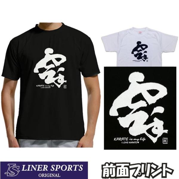 空手 文字プリントＴシャツ 『空手 KARATE is my life』空手 KARATE is my lifeあなたの空手ライフを、よりカッコよく、充実したものにするために作りました!!このTシャツを着て、あなたの空手人生が、より楽しく豊...