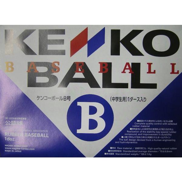 Kenko - ケンコーボールB号　1ダース×3箱 Kenko - ケンコーボールB号 1ダース×3箱の通販 by まゆ's shop