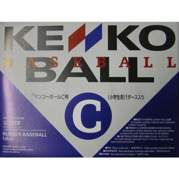 ナガセケンコーボールC号 1ダース(12個入) : ライナースポーツ - 通販 