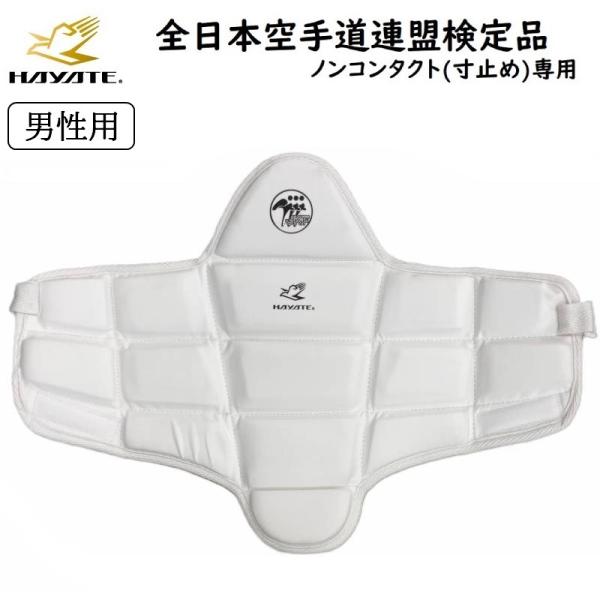 空手　防具　寸止め kh00005.jpg
