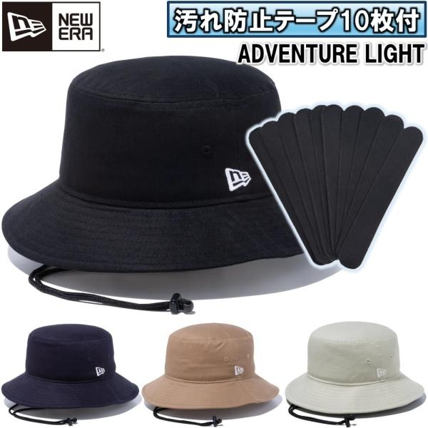 【汚れ防止テープ10枚付き】ニューエラ NewEra アドベンチャーライト バケット バケットハット バケハ あご紐 Adventure Light 帽子 キャップ 正規品