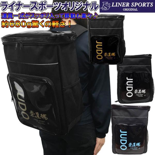 スポーツバッグ 柔道 リュックサック(リュック バックパック デイパック バッグ