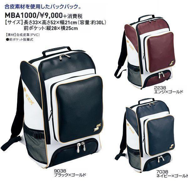 SSK野球バッグ エスエスケイ（スポーツ用品） SSK 野球 バックパック
