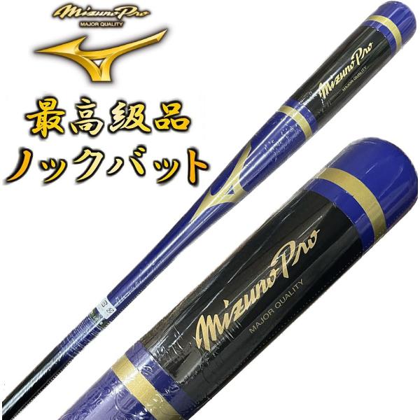 ライナースポーツ限定デザインのミズノプロ最高級品ノックバットカタログには掲載していない、当社オリジナルのオーダー品です。硬式野球、軟式野球、ソフトボールで使用可能です。メインカラーを青みがかった紺色、グリップと打球部を黒でデザインしました。...