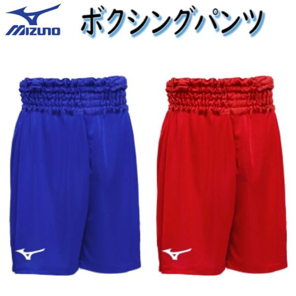 ミズノ ボクシング試合用トランクスセット ネイビー＆レッド