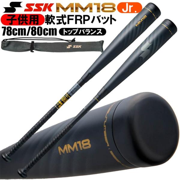 SSK - SSK 少年軟式用FRP製バット　MM18 S S K MM18 85.5センチ 軟式バット Amazon | SSK(エスエスケイ