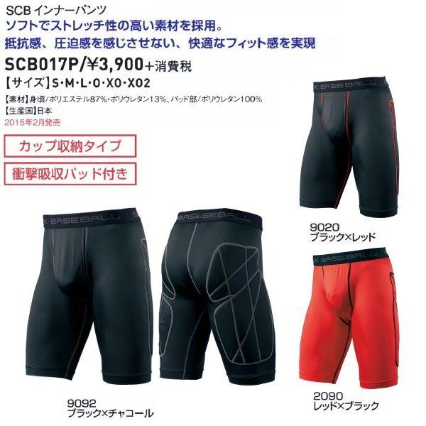 Ssk 野球 インナーパンツ Scb017p ライナースポーツ 通販 Yahoo
