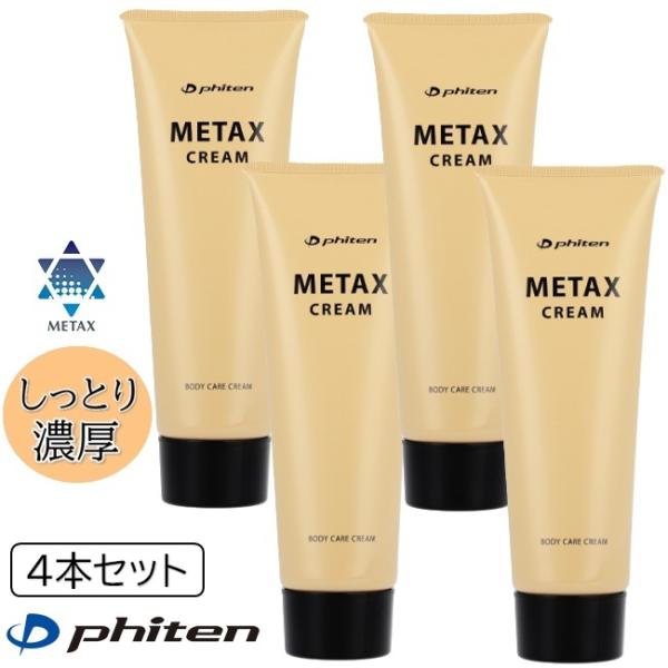 Phiten（ファイテン） セットでお得！ファイテン メタックスクリーム b