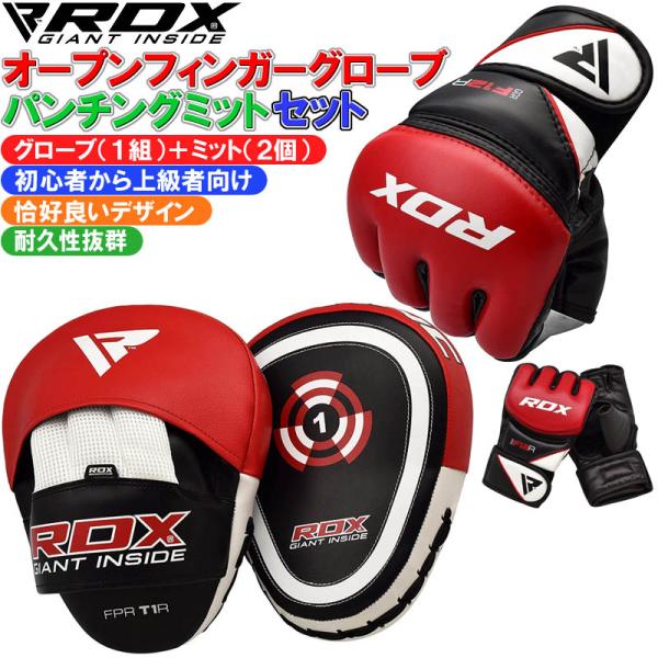正規品】RDX 空手 オープンフィンガーグローブ(1組)+パンチングミット