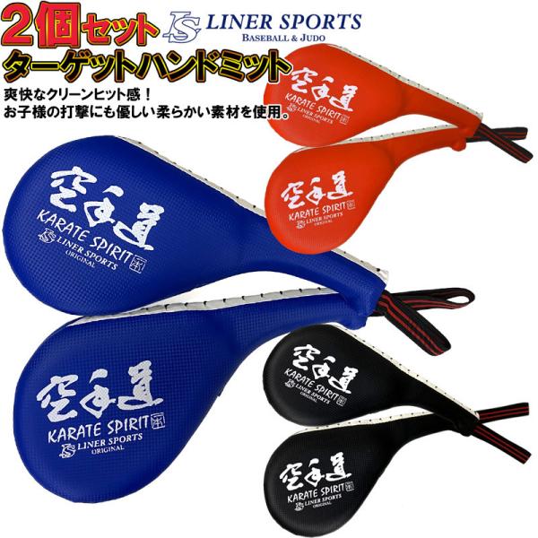 空手の蹴り(けり)、キックの練習をするためのハンドミット。キックがクリーンヒットすると、パーン！と爽快な音がなり響きます。この爽快な打撃音が、アスリートの練習に対するモチベーションをさらにアップします。上段蹴り(ハイキック)、中段蹴り(ミド...