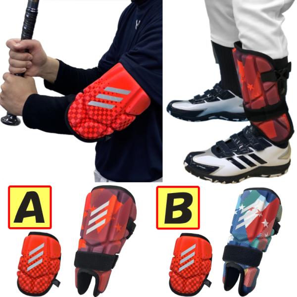 誕生日プレゼント adidas アディダス セット エルボーガード＆シンガード 野球 防具