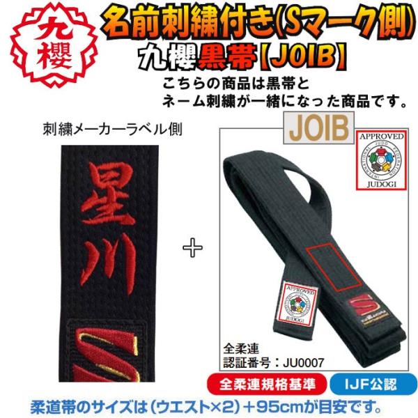 クザクラ 名前刺繍付き(2文字まで)【IJF・全柔連新規格対応】九 クザクラ 名前刺繍付き(2文字まで)【IJF・全柔連新規格対応】九