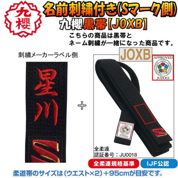 クザクラ 名前刺繍付き(5文字まで)【IJF・全柔連新規格対応】九