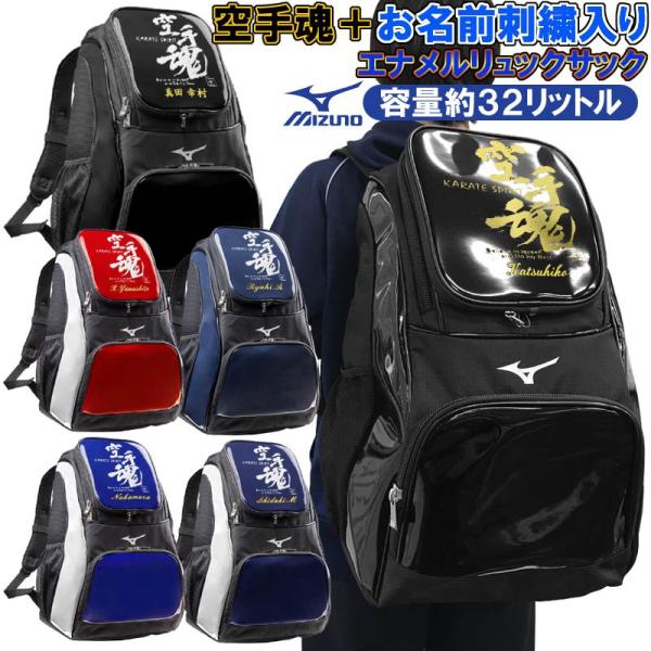 空手魂マーク ネーム刺繍入り ミズノ リュックサック バックパック デイパック ライナースポーツオリジナル Buyee Buyee Japanese Proxy Service Buy From Japan Bot Online