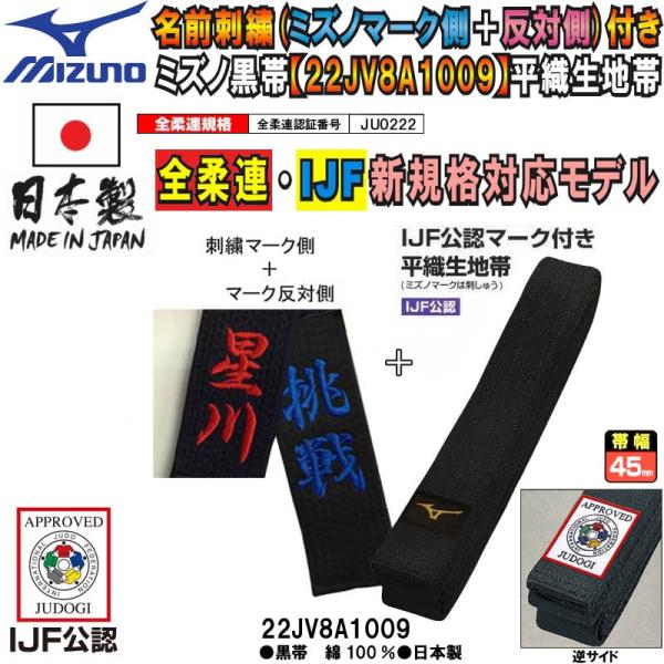 黒帯英語 MIZUNO 名前刺繍付き(5文字まで)【IJF・全柔連新規格対応