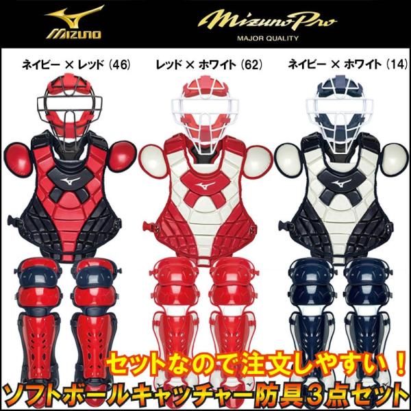 ミズノプロ ソフトボールキャッチャー防具3点セット マスク レガース プロテクター Soft Set 1djqs100 ライナースポーツ 通販 Yahoo ショッピング