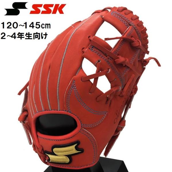 エスエスケイ（SSK） 身長120〜145cm 2〜4年生向け 野球 子供用 少年