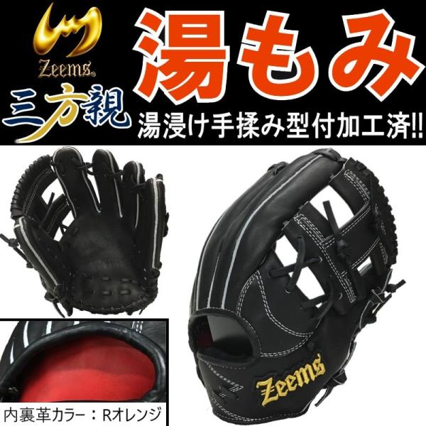 湯もみ型付け済み ジームス 野球 軟式グラブ/グローブ 内野手用