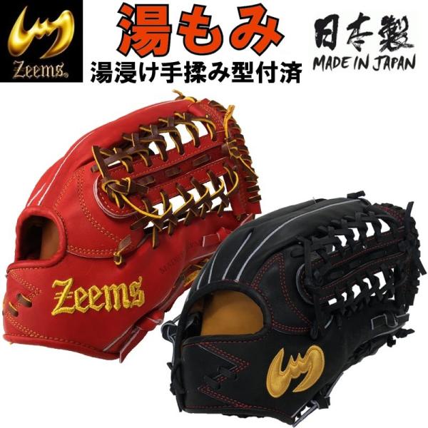 ジームス 硬式 オーダーグラブ 内野手用 即戦力 型付け済み 高校野球 ジームス 野球 硬式 グラブ グローブ 外野手用 高校野球ルール対応
