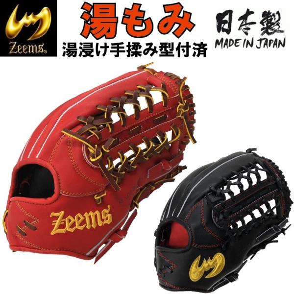 Zeems（ジームス） 野球 軟式グラブ グローブ 外野手用 右投げ用