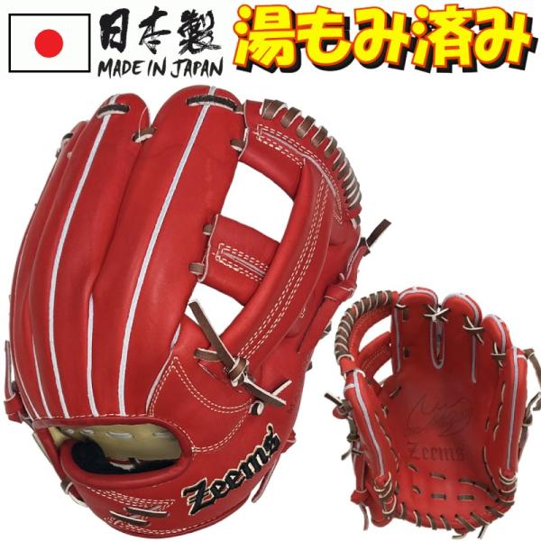 日本製 Zeems ジームス 軟式 内野用 内野 グローブ 三方親 Zeems（ジームス） 野球 軟式グラブ グローブ 三方親 内野手用(中) 右