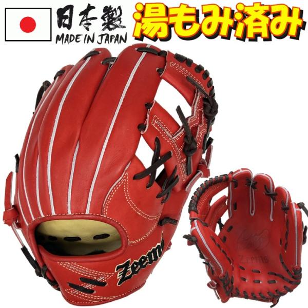 Zeems（ジームス） 野球 硬式グラブ グローブ 三方親 内野手用(小) 右