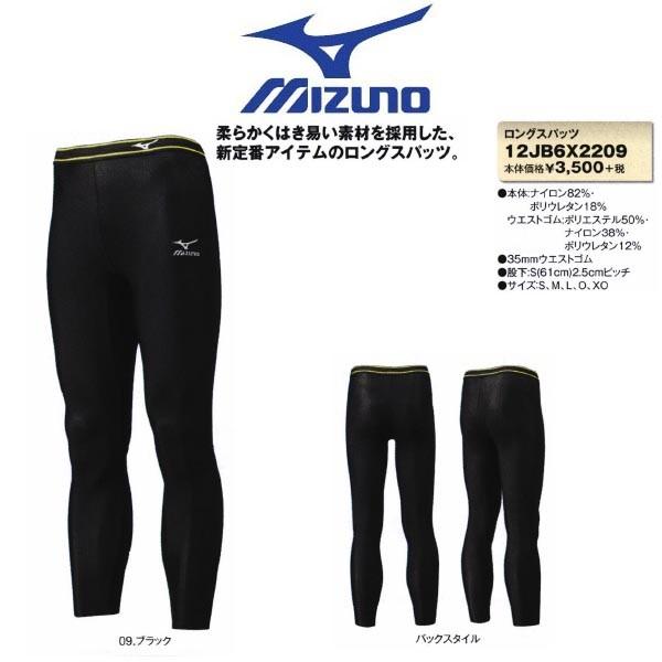 MIZUNO ロングスパッツ 【公式通販】