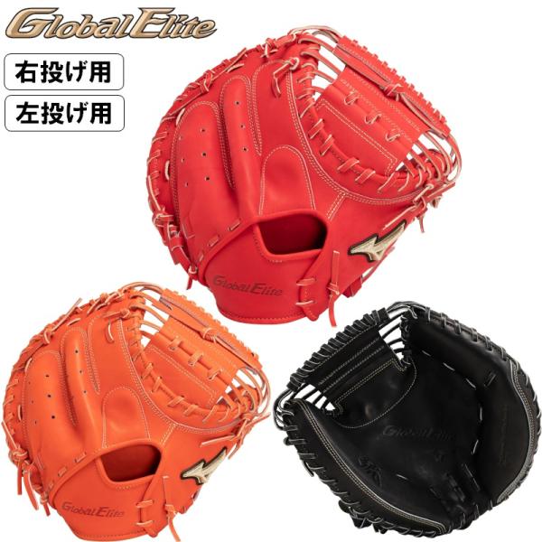 新品Mizunoグローバルエリート高校野球 キャッチャーミット　硬式 liner_t-1ajch29310