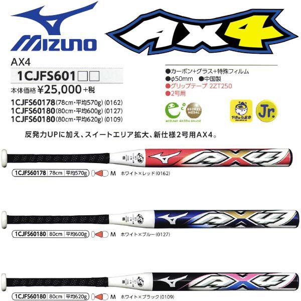 ミズノ 少年ソフトボールカーボンバット Ax4 1 2号用 小学生用 T 1cjfs601 ライナースポーツ 通販 Yahoo ショッピング
