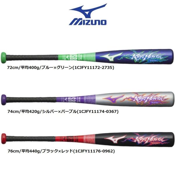 軟式少年用バット ミズノ キングヒッター MIZUNO ミズノ 野球 少年軟式バット ジュニア 少年軟式用キング
