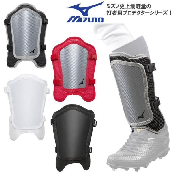MIZUNO（ミズノ） 野球 ソフトボール 打者用プロテクター フットガード