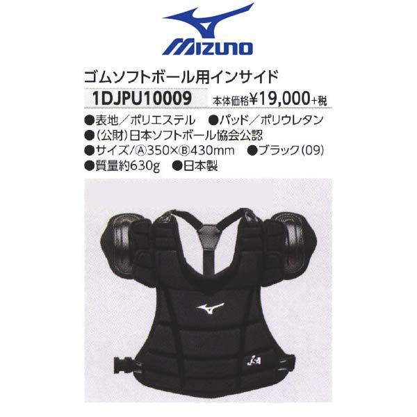 MIZUNO - ミズノ軟式ソフトボール審判インサイドプロテクター MIZUNO ミズノ ソフトボール 審判員用ゴムソフトボール