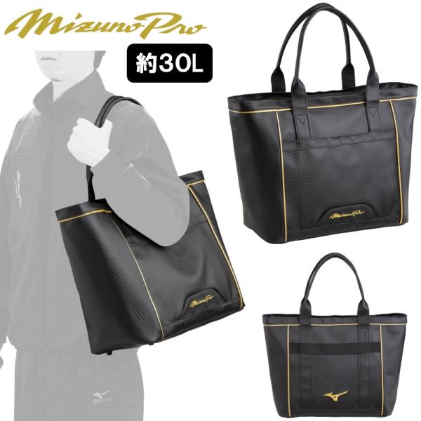 MIZUNO（ミズノ） ミズノプロ 野球 MP トートバッグ L キャリー