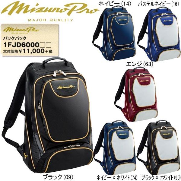 MIZUNO（ミズノ） ミズノプロ 野球 バックパック/リュックサック