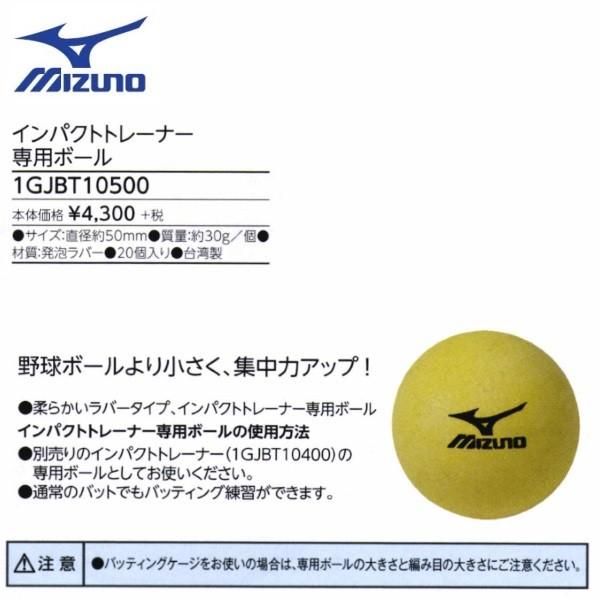 MIZUNO（ミズノ） 野球 インパクトトレーナー専用ボール(20個入り