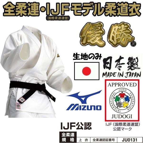 MIZUNO 【IJF・全柔連新規格対応】ミズノ 柔道着【22JM5A1501 MIZUNO 【IJF・全柔連新規格対応】ミズノ 柔道着【22JM5A1501