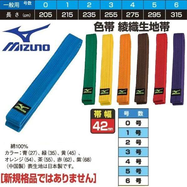 ミズノ 柔道、空手 色帯 :T-22JVJ118:ライナースポーツ - 通販 - Yahoo!ショッピング ミズノ 柔道、空手 色帯 :T-22JVJ118:ライナースポーツ - 通販 - Yahoo!ショッピング