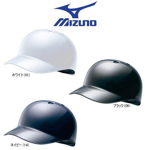 MIZUNO 硬式用ヘルメット MIZUNO 硬式ヘルメット フェイスガード付き 野球 ミズノ 一般用
