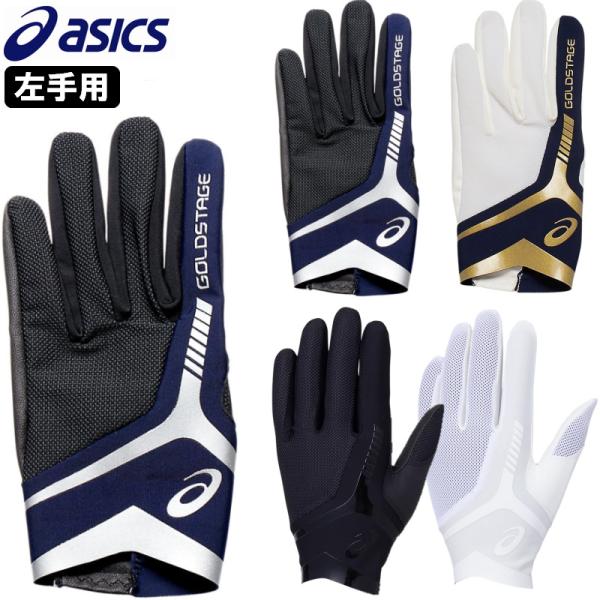 値下げ　守備手袋付き一塁手用　asics GOLD STAGE グローブ　左 ASICS（アシックス） 野球 守備用手袋 左手用 片手用 GOLDSTAGE