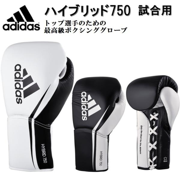 adidas（アディダス） ボクシング ボクシンググローブ ハイブリッド750
