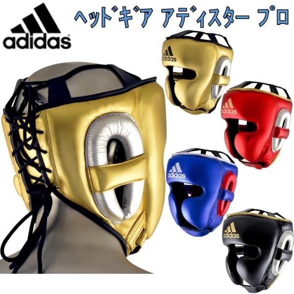 adidas（アディダス） ボクシング ヘッドガード アディスター プロ