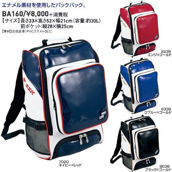 美品！野球用 リュック バッグ SSK エスエスケイ（スポーツ用品） SSK 野球 バックパック リュック