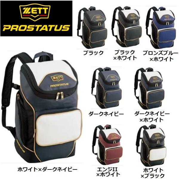 【新着商品】ゼット バッグ プロステイタス バックパック 野球 リュック スクエ ゼット（ZETT） 交換無料 野球 リュック 大容量 プロステイタス