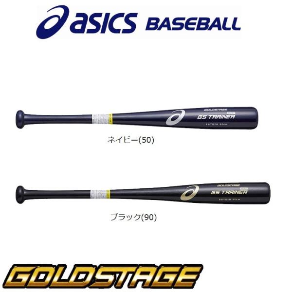 アシックス　トレーニングバット ASICS アシックス 野球 木製トレーニングバット 素振り兼ティー