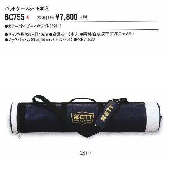 ゼット（ZETT） 野球 バットケース 5〜6本入れ : ライナースポーツ